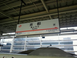 京都駅！